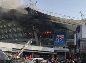 上海申花虹口足球場大火已被控制 因攀巖館裝修所致 組圖