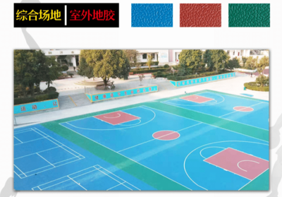 籃球館塑膠地板使用大揭秘!